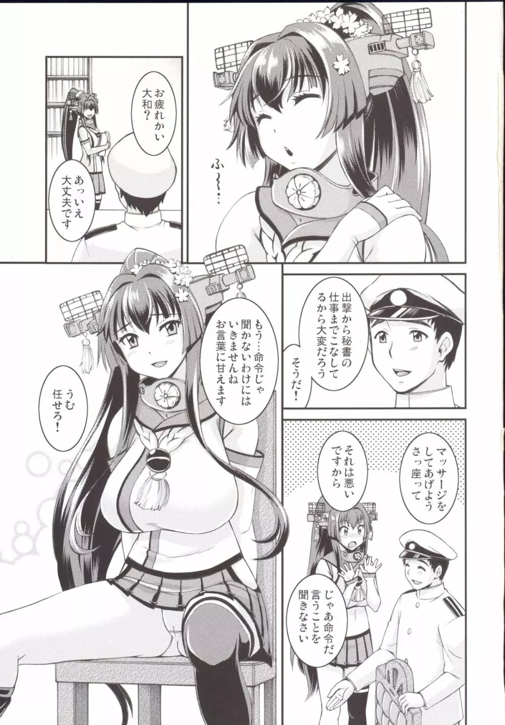 大和なでなでしこしこ - page2