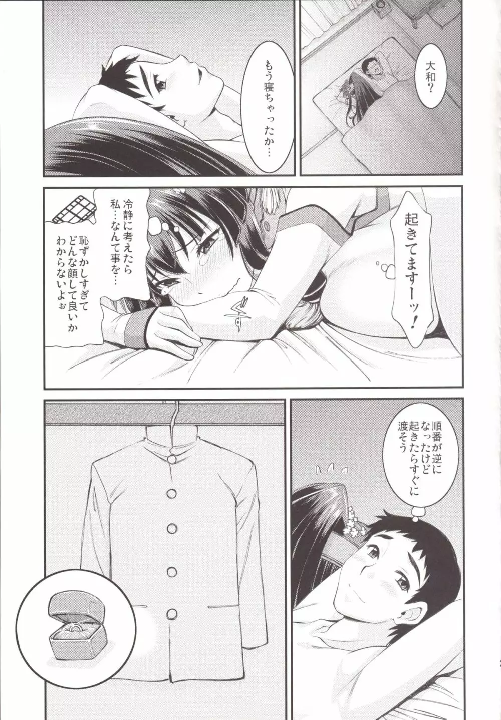 大和なでなでしこしこ - page24