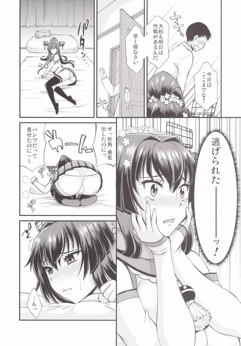 大和なでなでしこしこ - page7