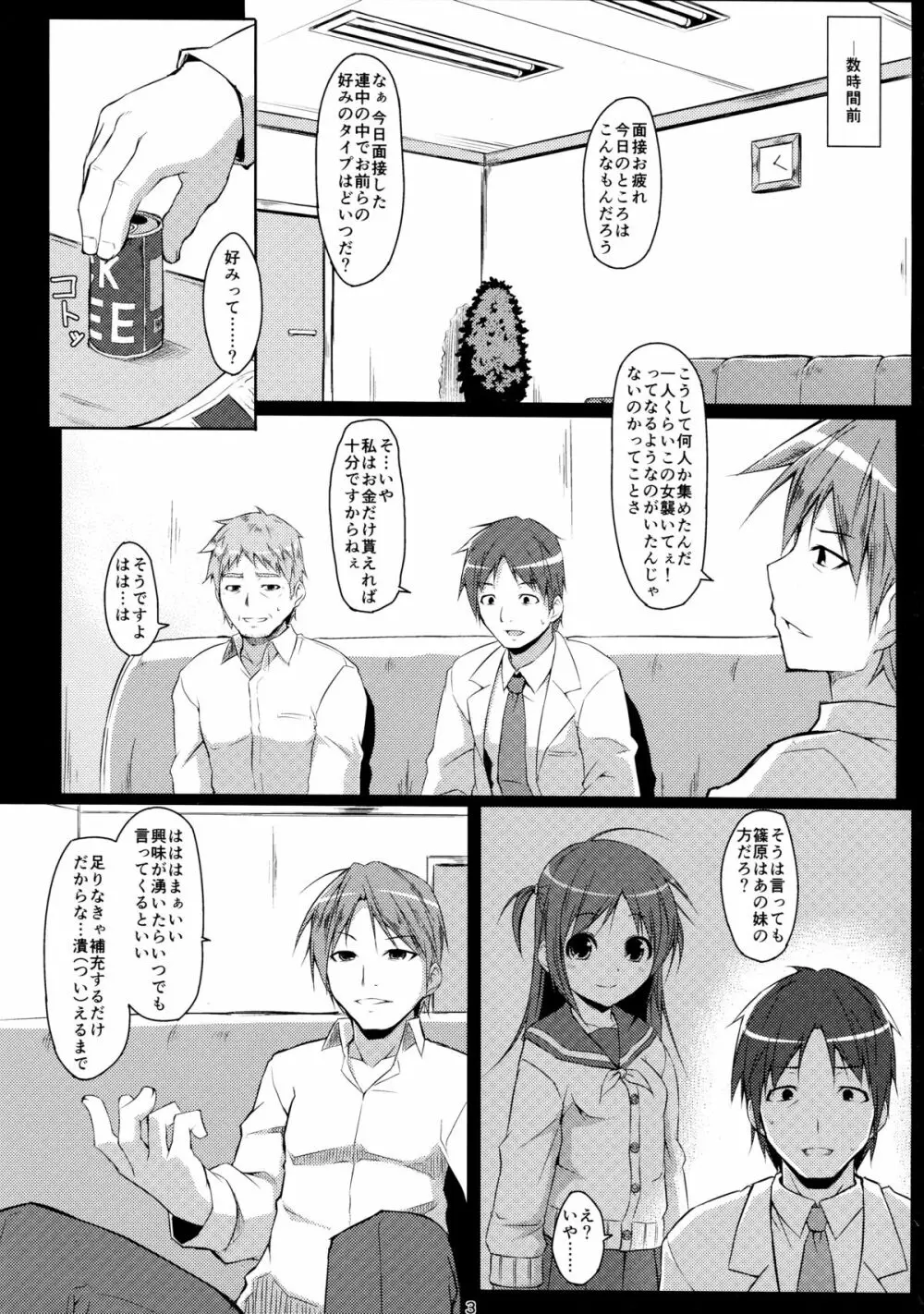 電マン二十四時～六時間目～ - page3