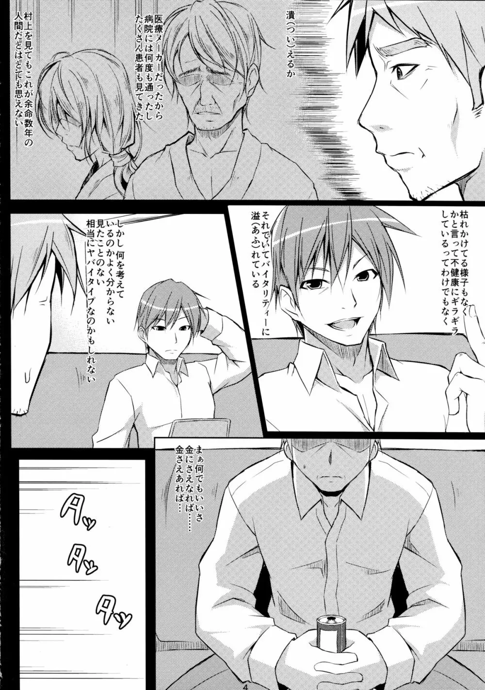 電マン二十四時～六時間目～ - page4