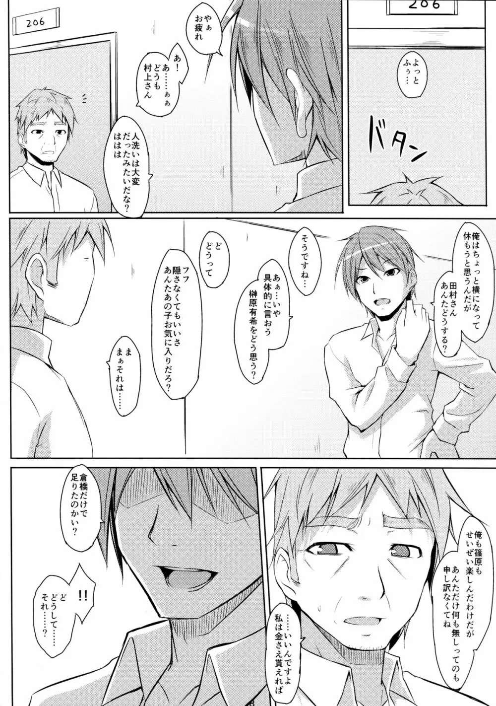 電マン二十四時～六時間目～ - page8