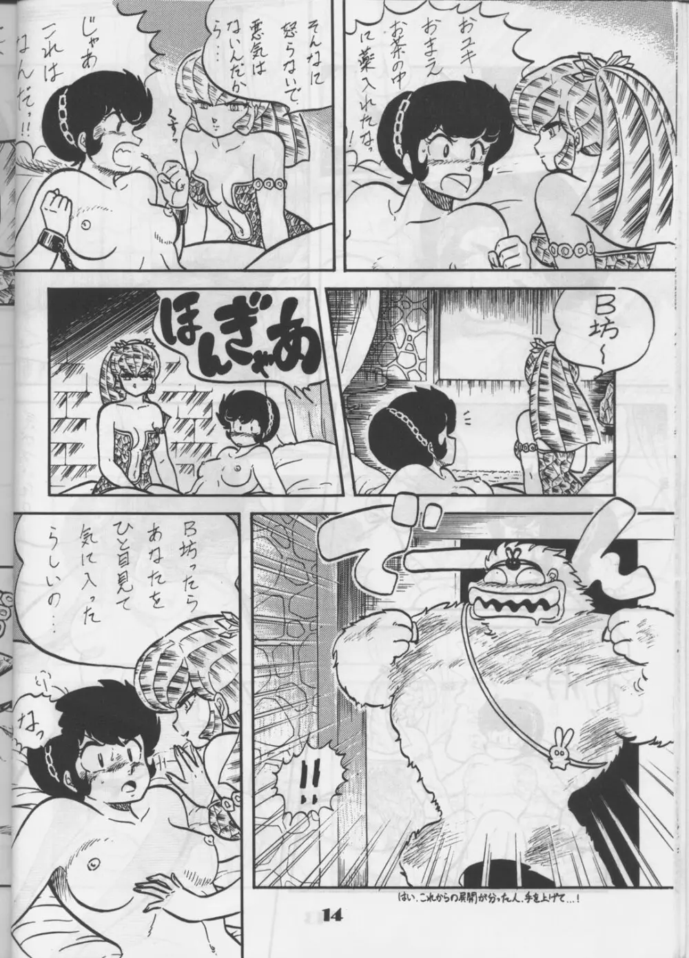 [サークル太平天国 (改多丸) あらっ！ Sono.1 (ダーティーペア) - page13