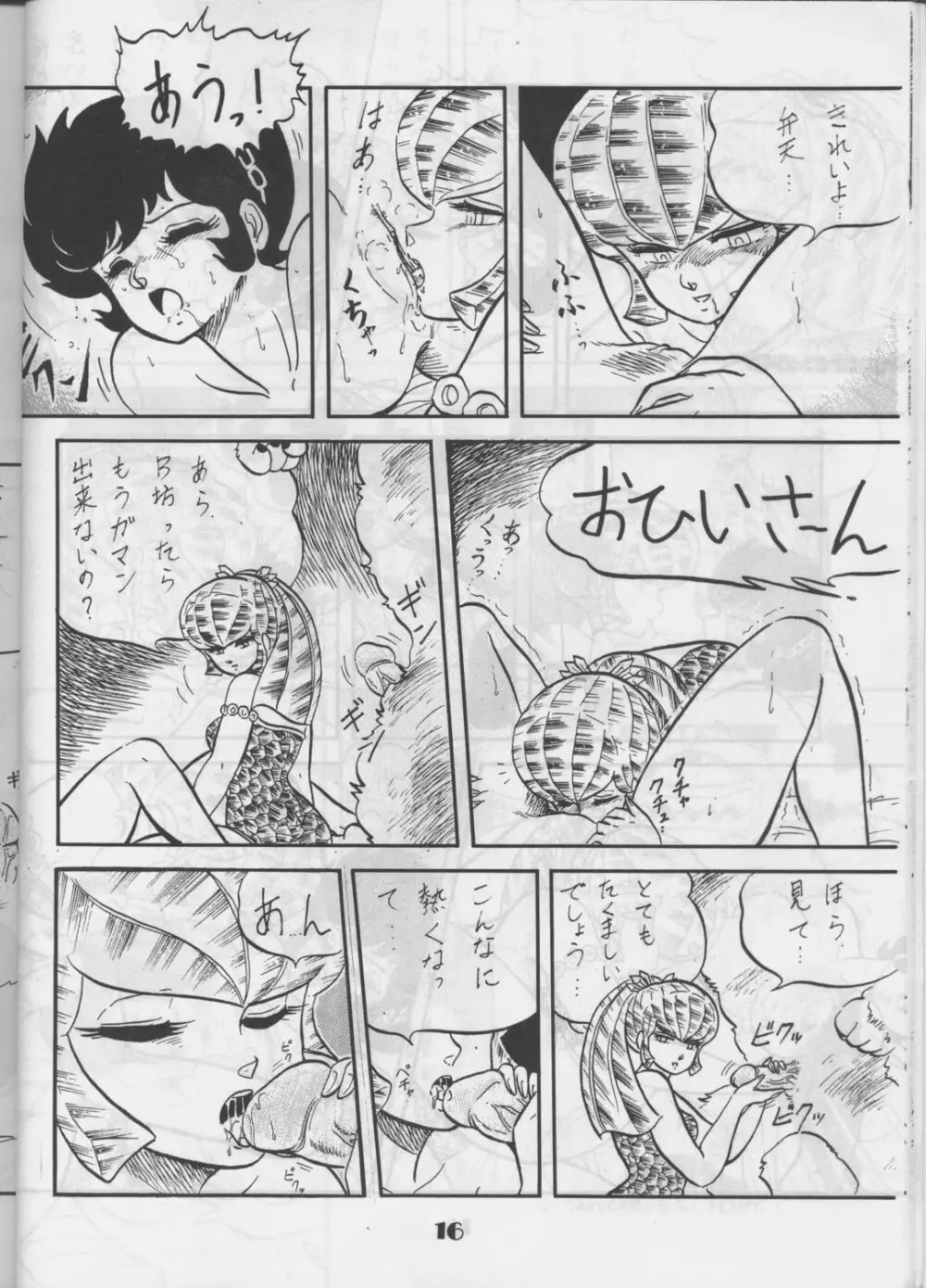 [サークル太平天国 (改多丸) あらっ！ Sono.1 (ダーティーペア) - page15