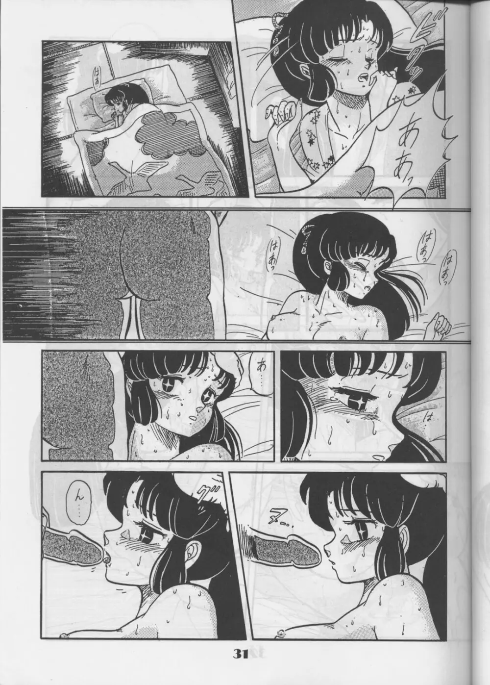 [サークル太平天国 (改多丸) あらっ！ Sono.1 (ダーティーペア) - page30