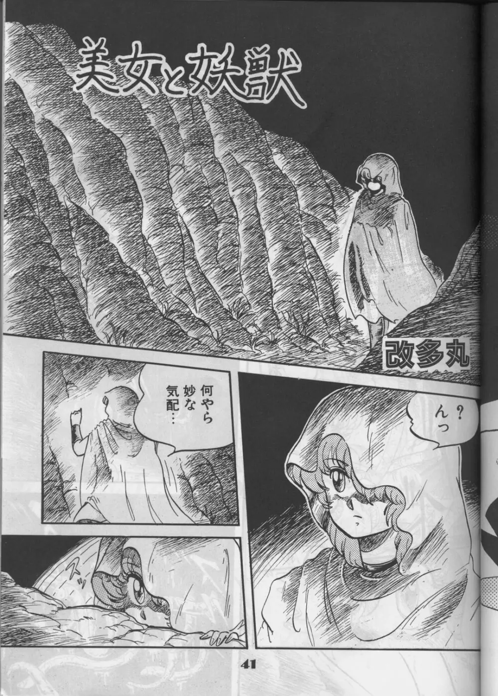 [サークル太平天国 (改多丸) あらっ！ Sono.1 (ダーティーペア) - page40
