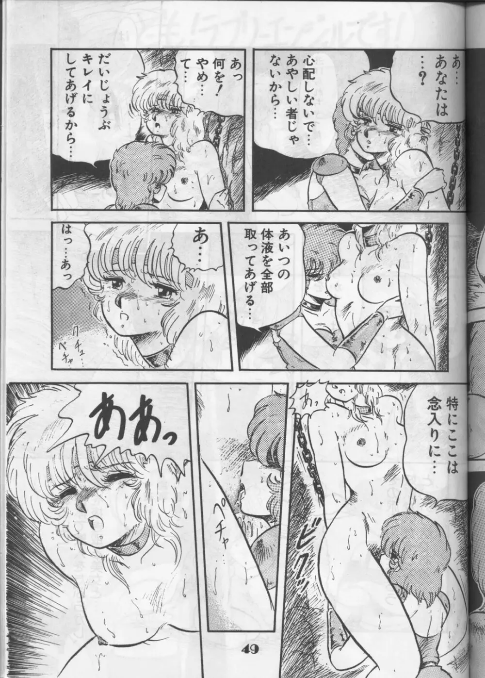 [サークル太平天国 (改多丸) あらっ！ Sono.1 (ダーティーペア) - page48