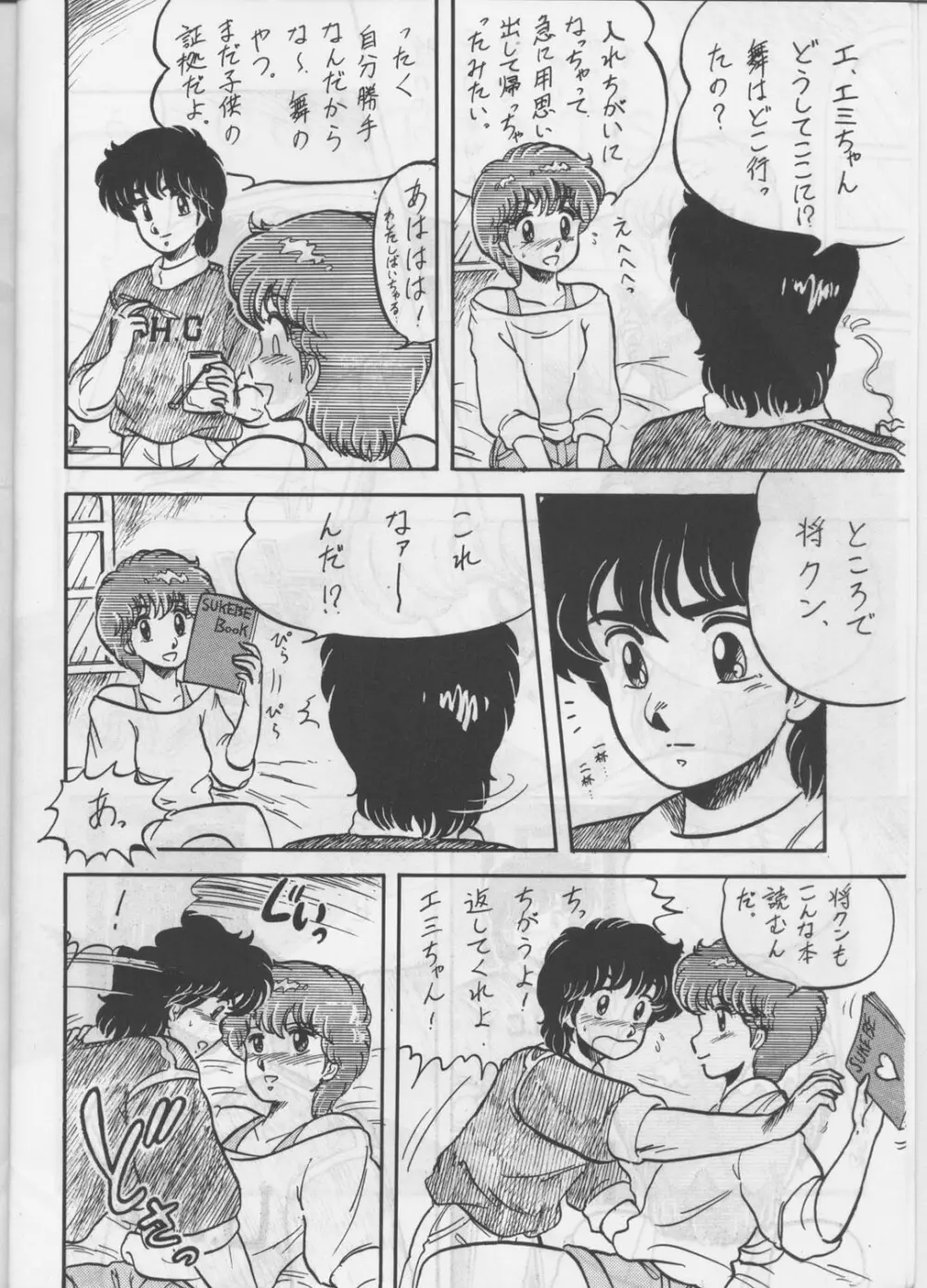 [サークル太平天国 (改多丸) あらっ！ Sono.1 (ダーティーペア) - page5