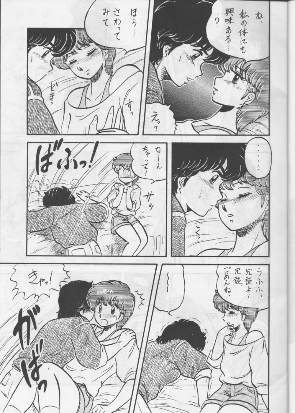 [サークル太平天国 (改多丸) あらっ！ Sono.1 (ダーティーペア) - page6