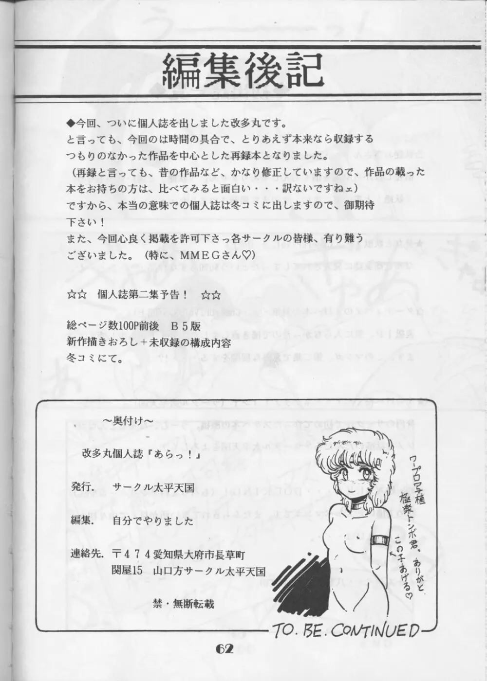 [サークル太平天国 (改多丸) あらっ！ Sono.1 (ダーティーペア) - page61