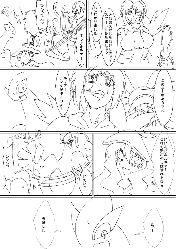 ルギアとトウコ 1-2 - page10