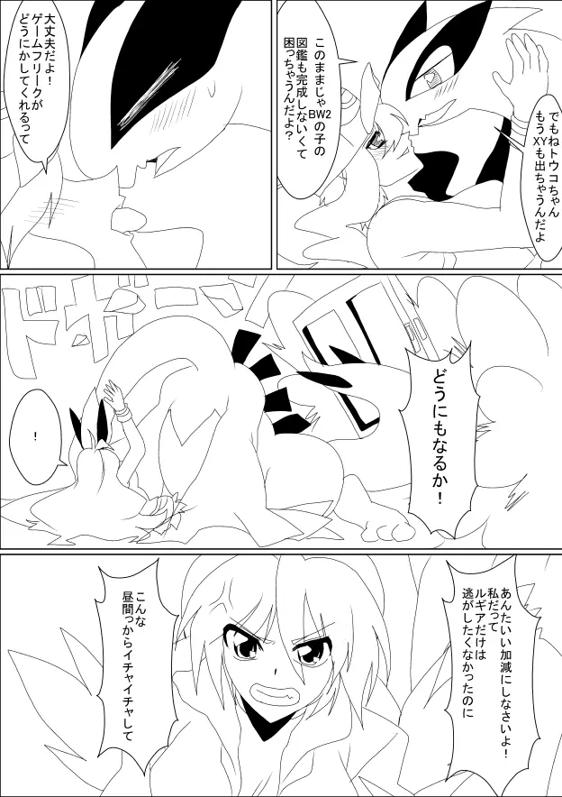 ルギアとトウコ 1-2 - page2