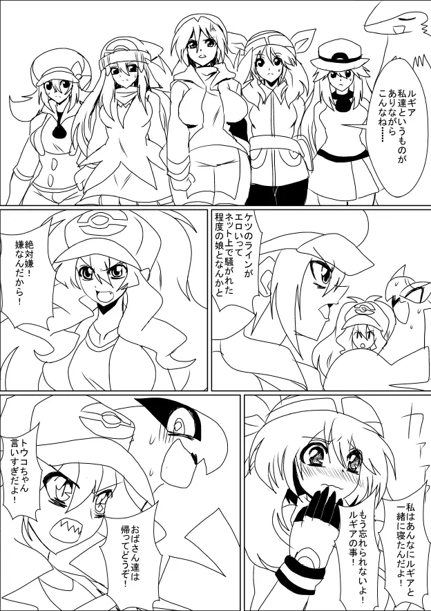 ルギアとトウコ 1-2 - page3