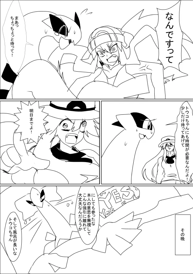 ルギアとトウコ 1-2 - page4