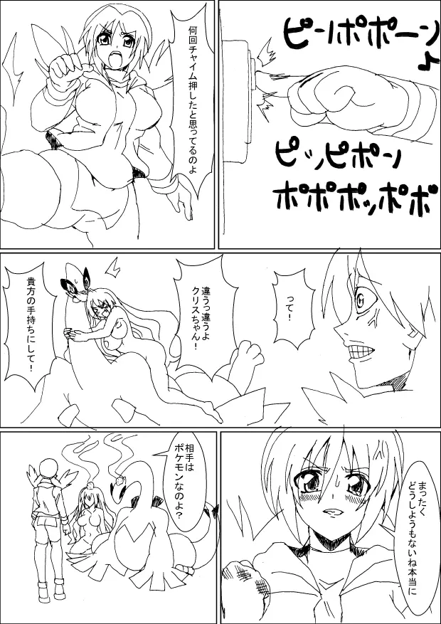 ルギアとトウコ 1-2 - page6