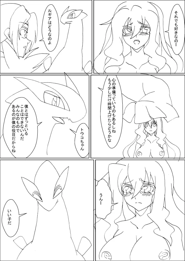 ルギアとトウコ 1-2 - page7