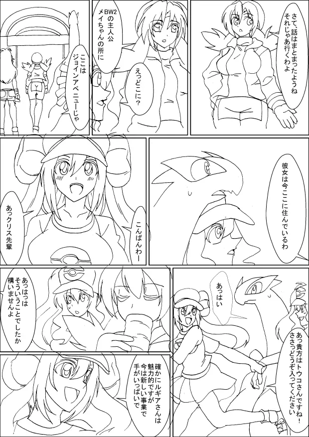 ルギアとトウコ 1-2 - page8