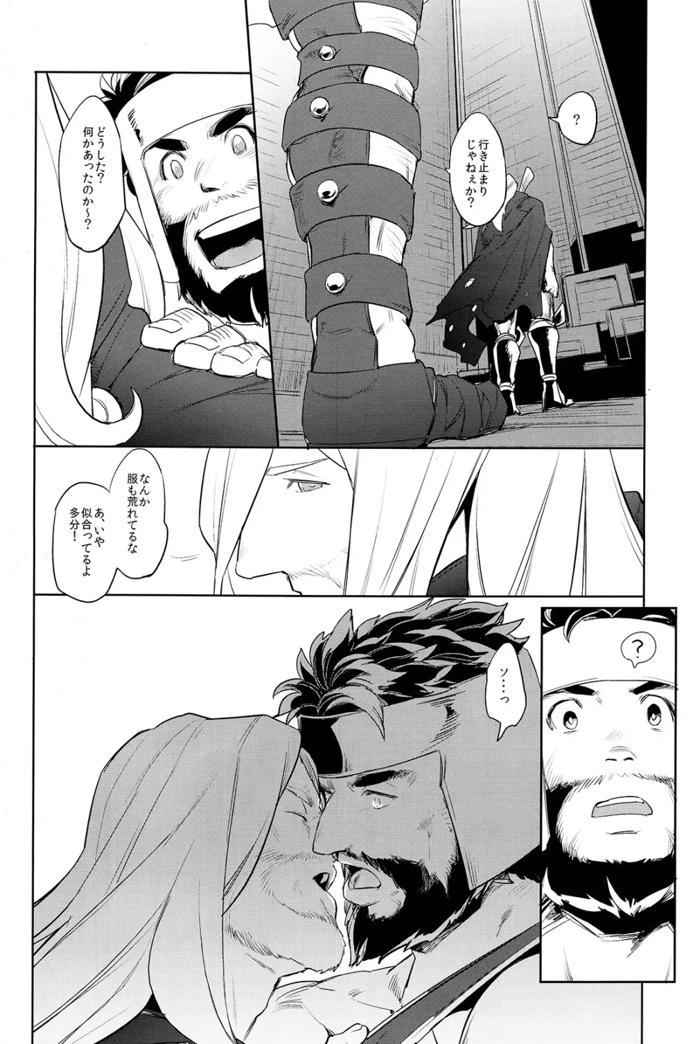 あの日から。 - page17