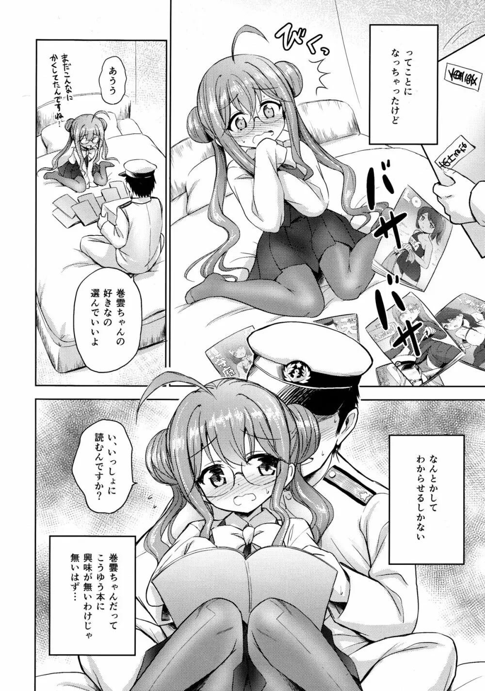 巻雲VSエロ本 - page7