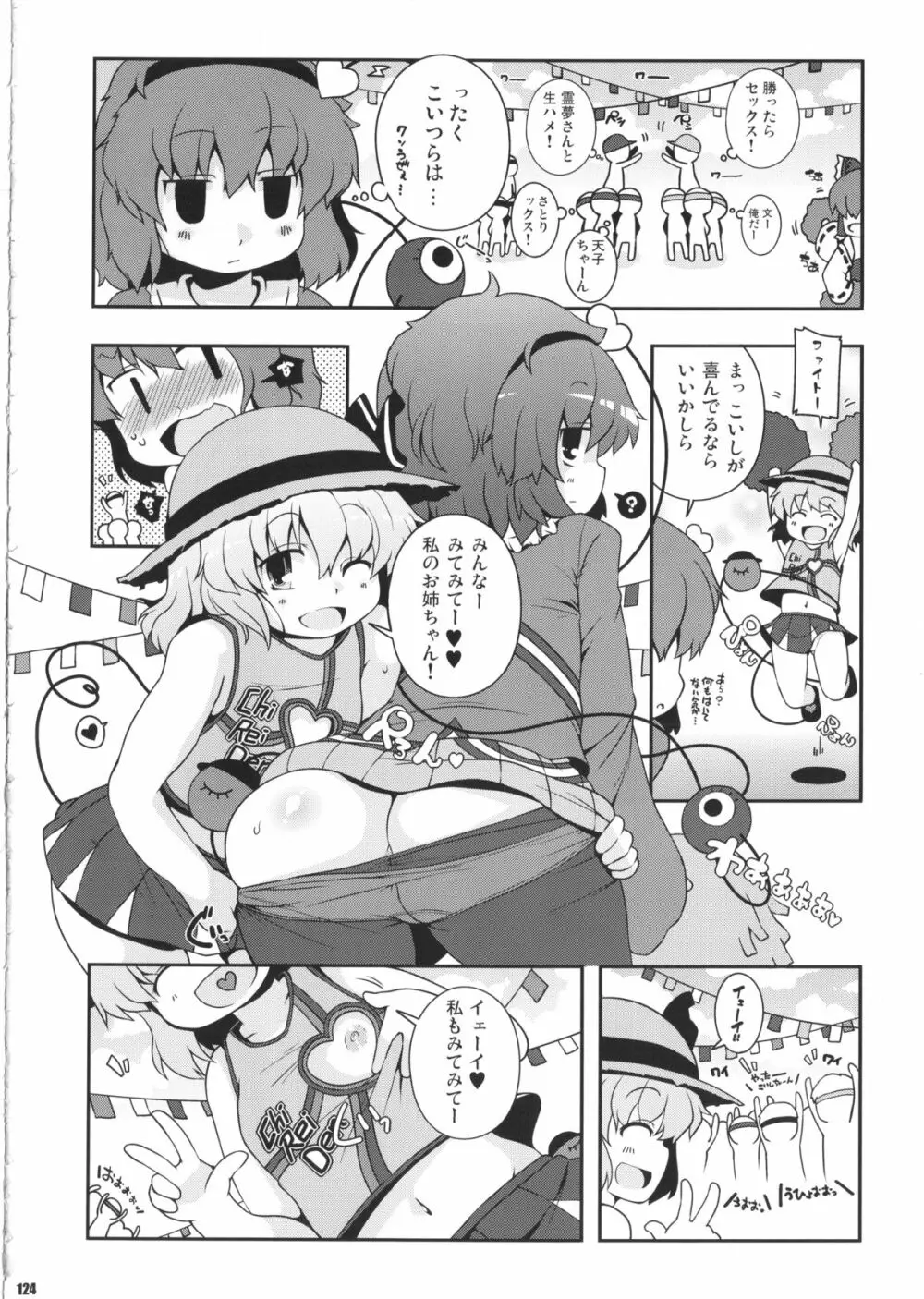 けつだらけ東方総集編しりーず2 - page123