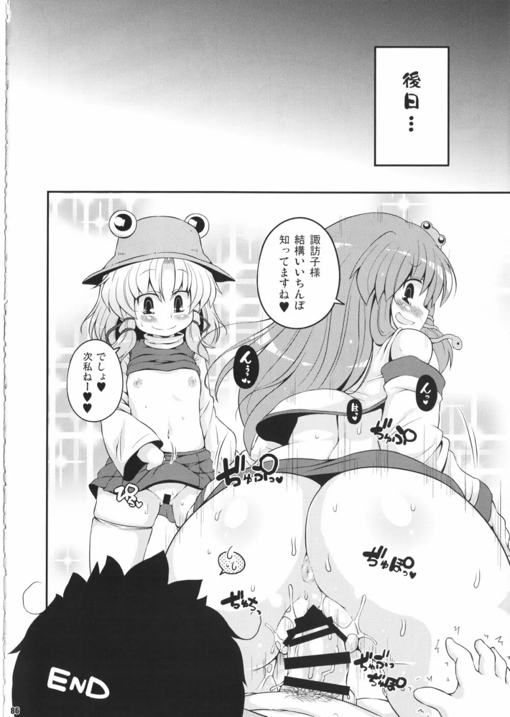 けつだらけ東方総集編しりーず2 - page85