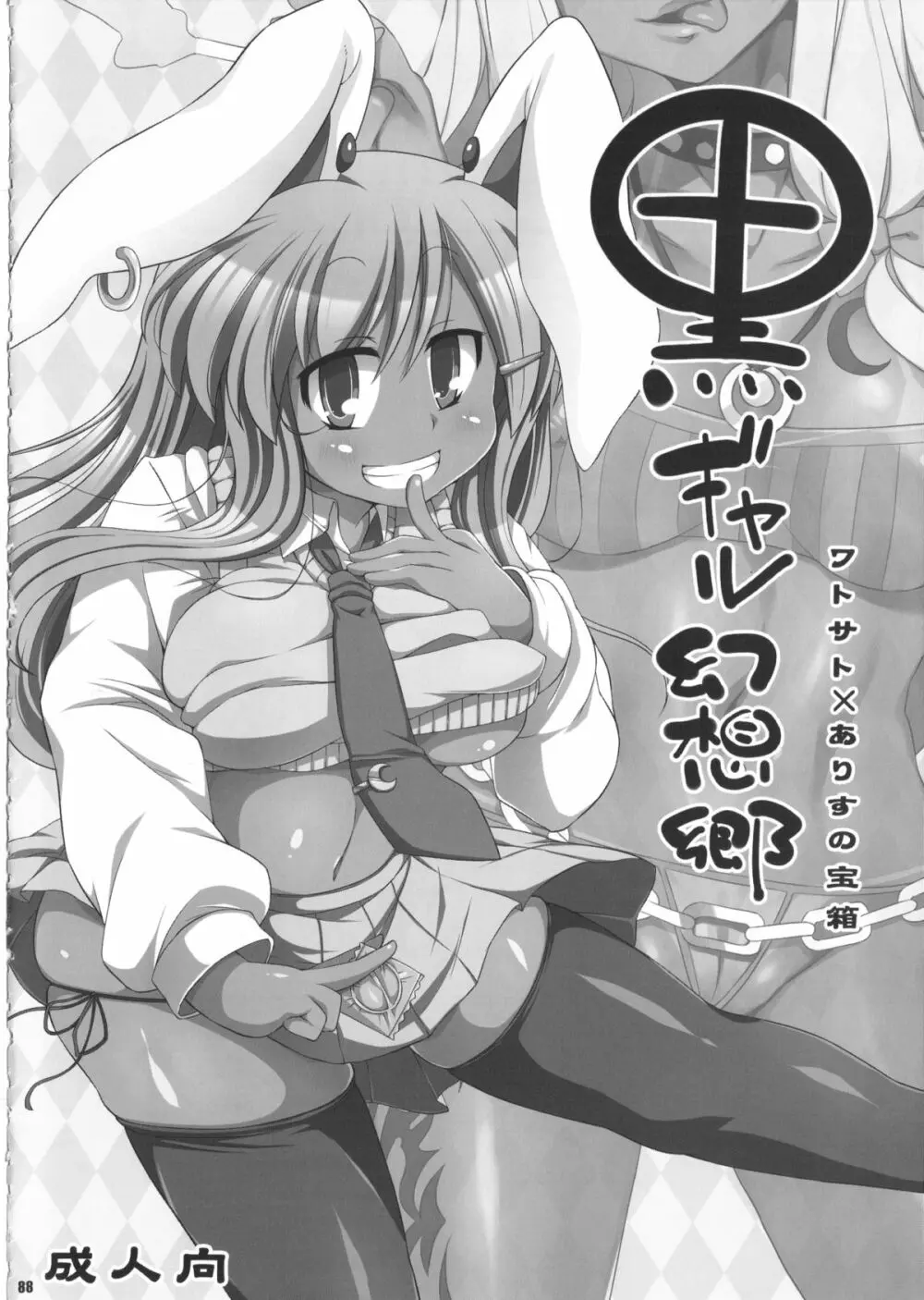 けつだらけ東方総集編しりーず2 - page87