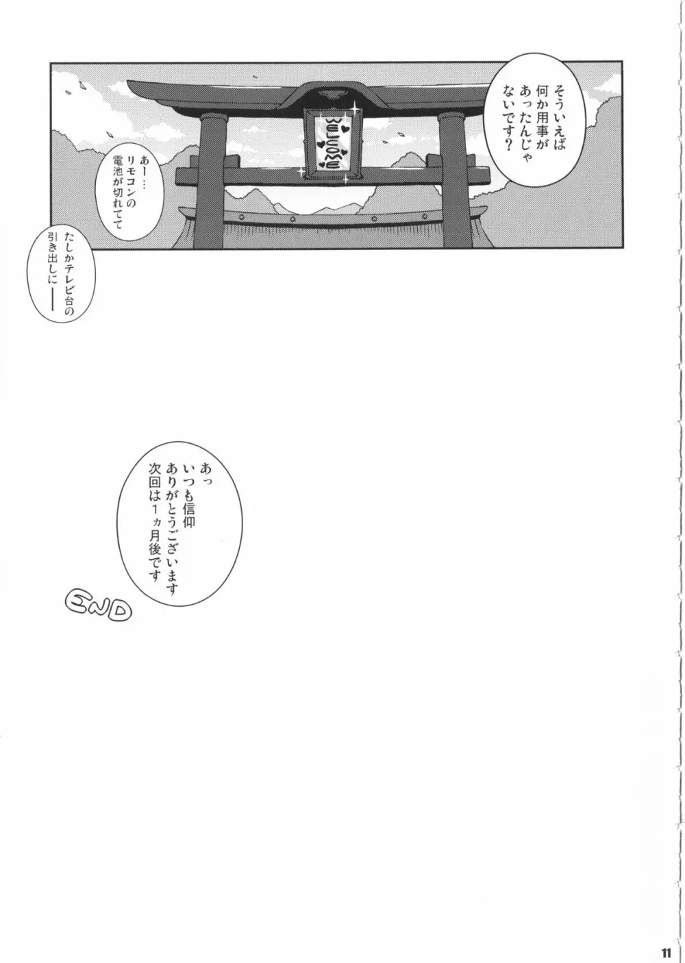 けつだらけ東方総集編しりーず2 - page10