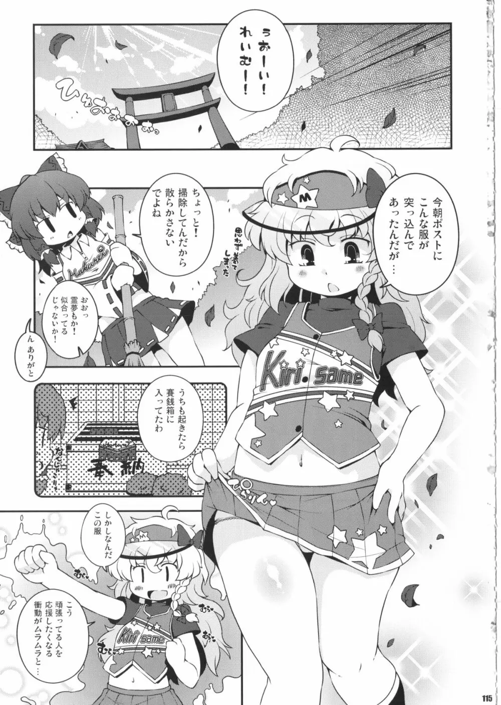 けつだらけ東方総集編しりーず2 - page114