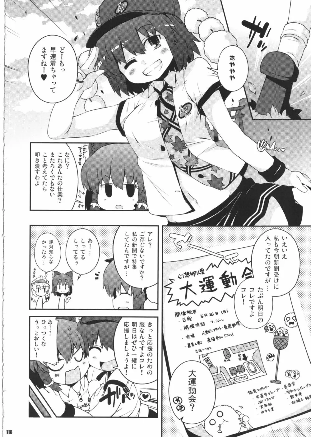 けつだらけ東方総集編しりーず2 - page115