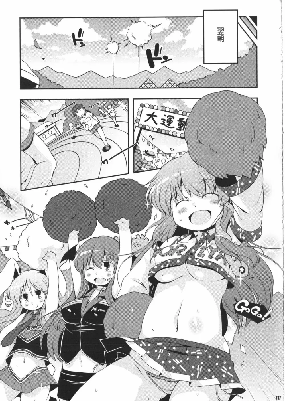 けつだらけ東方総集編しりーず2 - page116