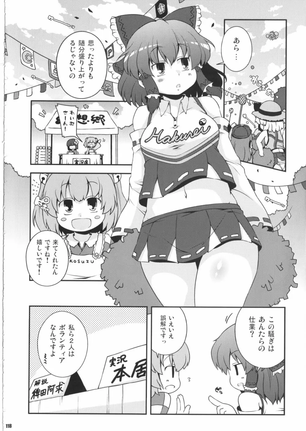 けつだらけ東方総集編しりーず2 - page117