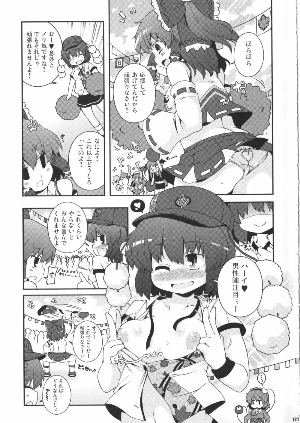 けつだらけ東方総集編しりーず2 - page118