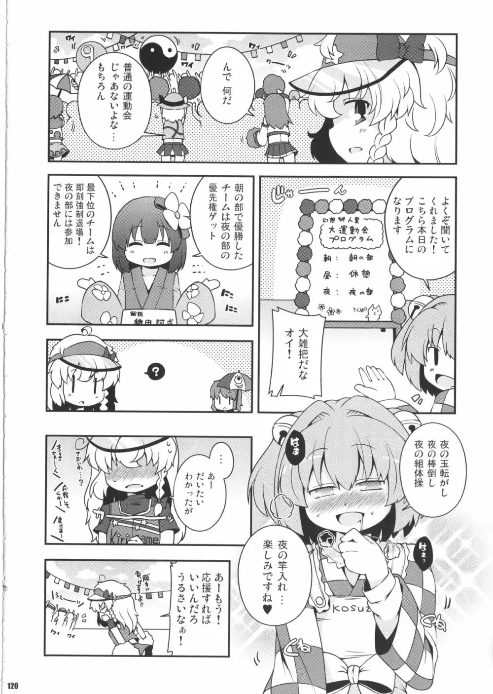 けつだらけ東方総集編しりーず2 - page119