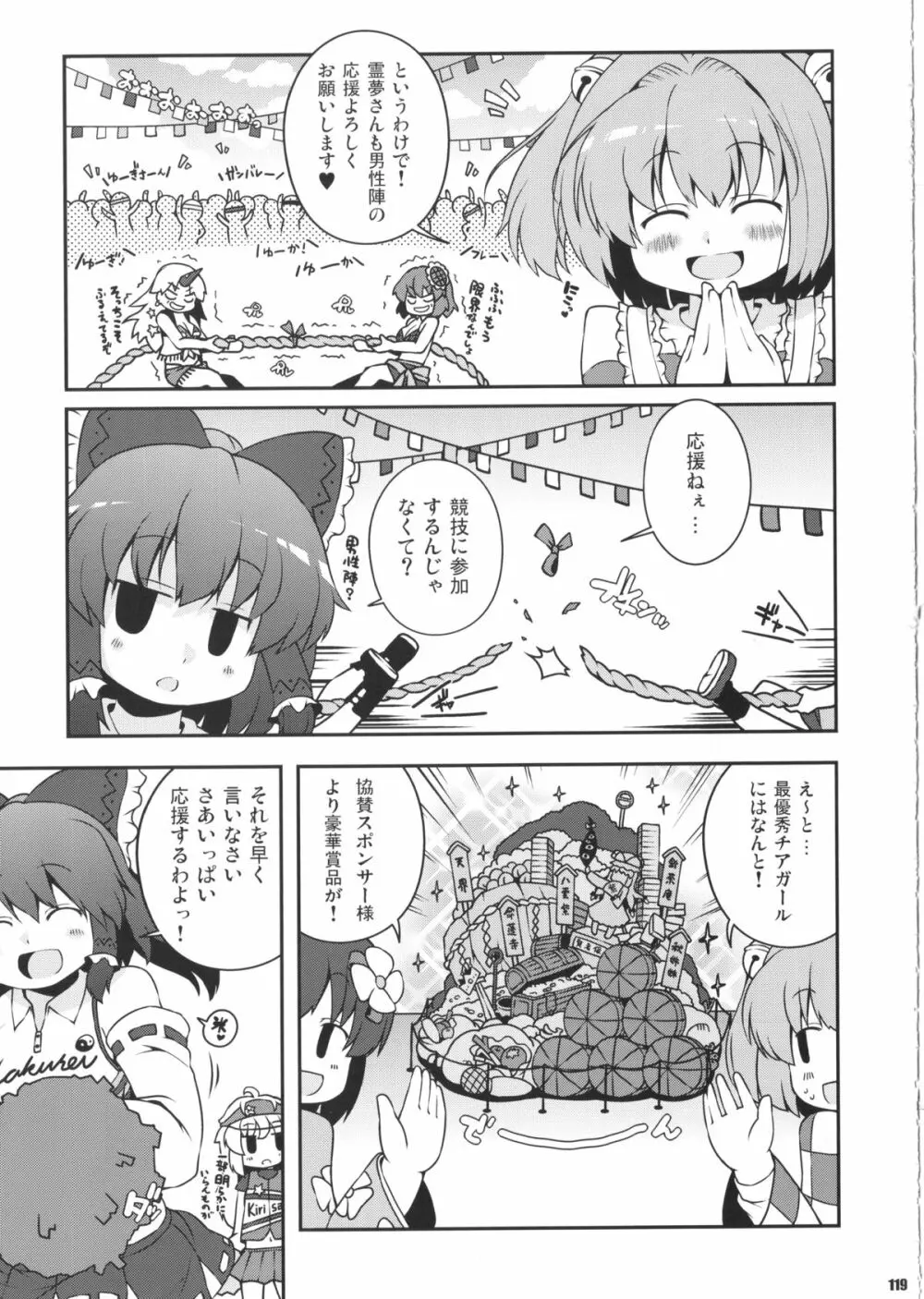 けつだらけ東方総集編しりーず2 - page120