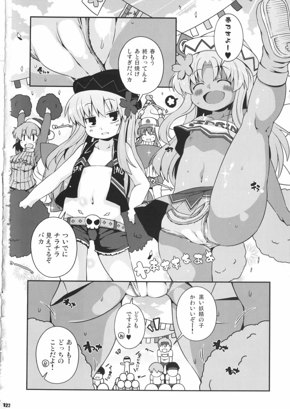 けつだらけ東方総集編しりーず2 - page121