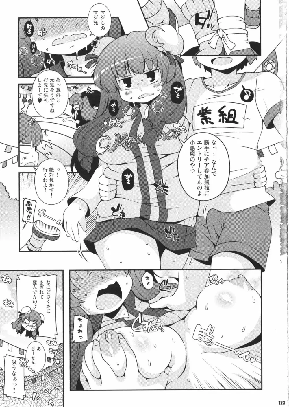 けつだらけ東方総集編しりーず2 - page122