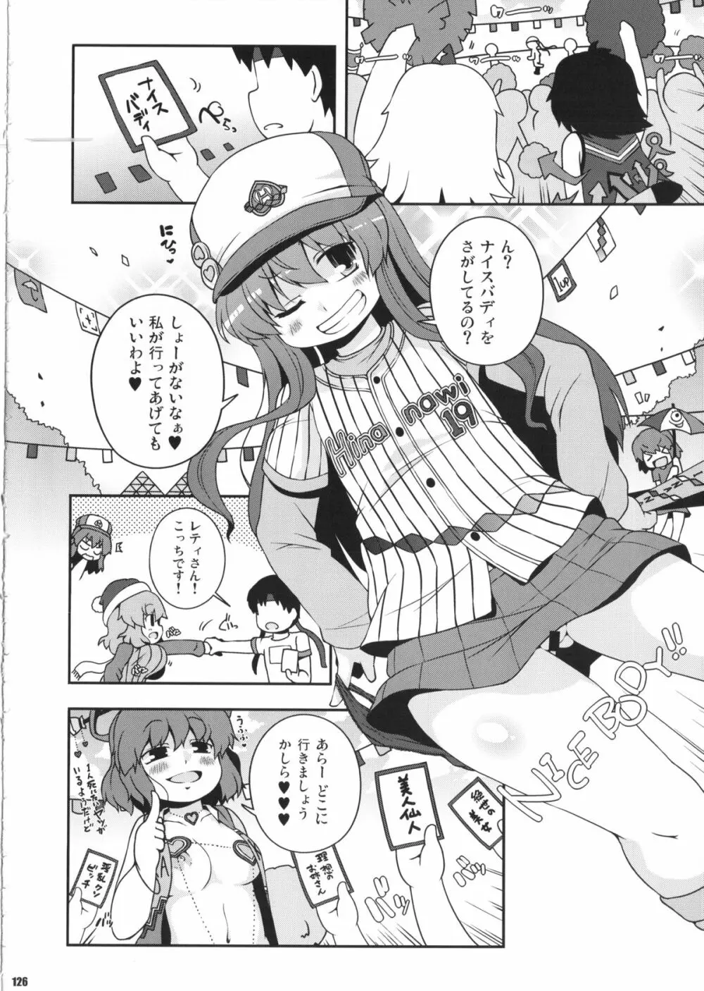 けつだらけ東方総集編しりーず2 - page125