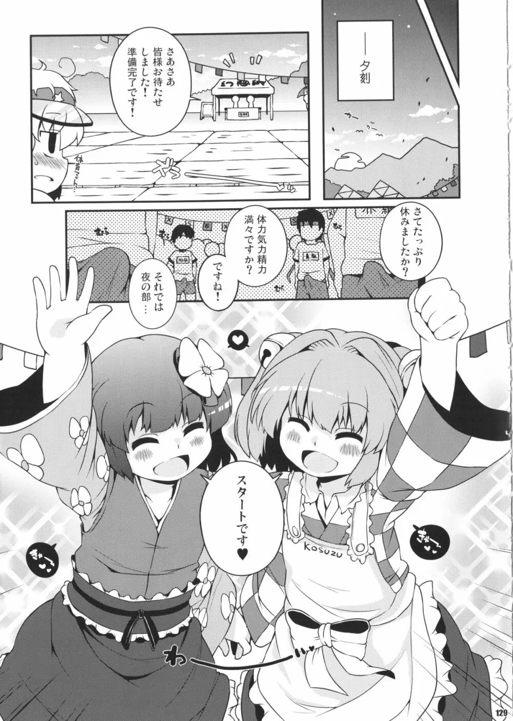 けつだらけ東方総集編しりーず2 - page128