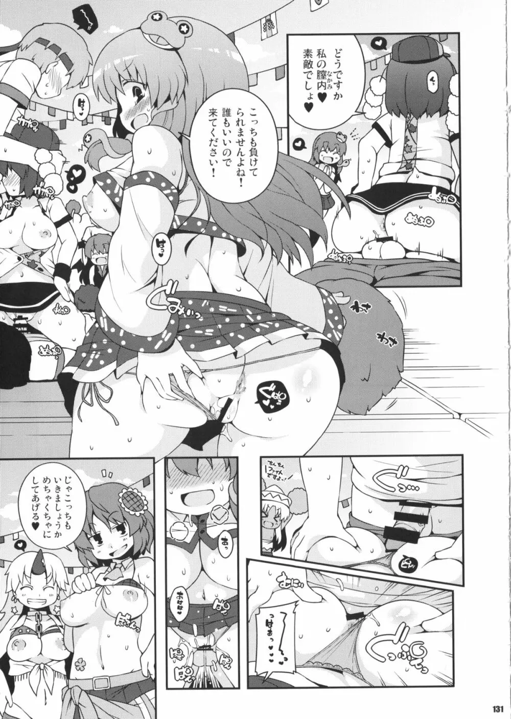 けつだらけ東方総集編しりーず2 - page130