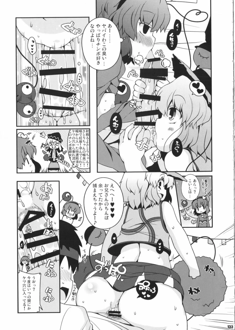 けつだらけ東方総集編しりーず2 - page132