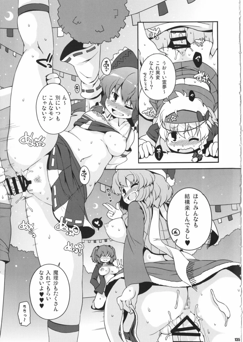 けつだらけ東方総集編しりーず2 - page134