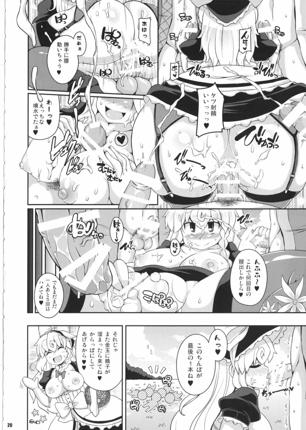 けつだらけ東方総集編しりーず2 - page19