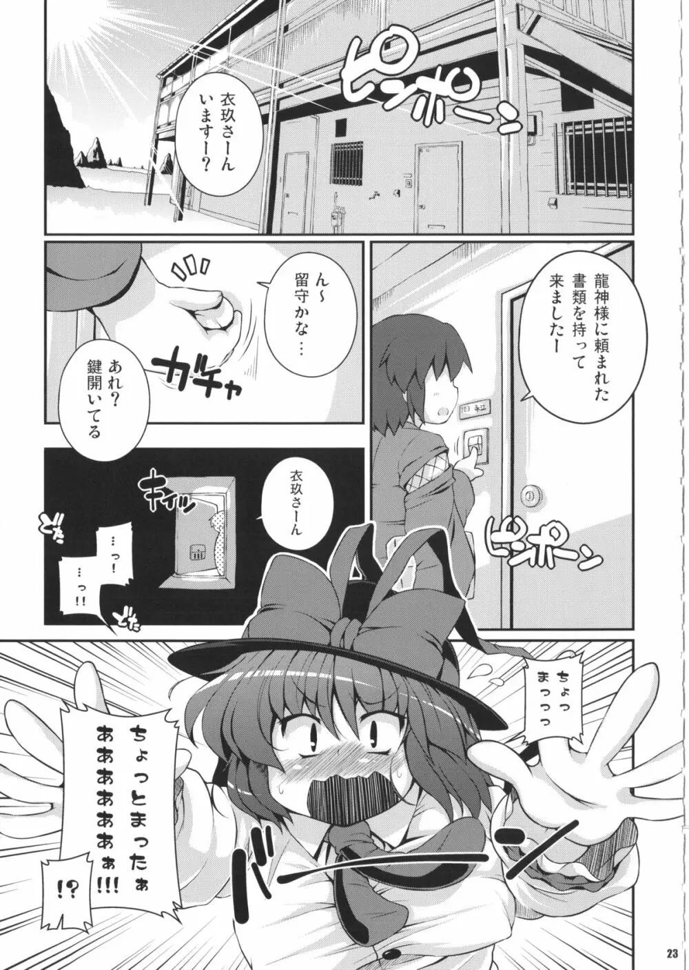 けつだらけ東方総集編しりーず2 - page22