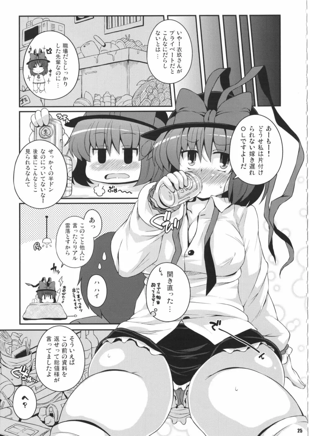 けつだらけ東方総集編しりーず2 - page24