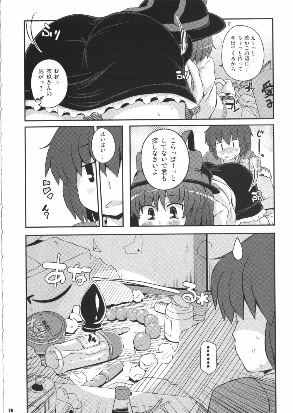 けつだらけ東方総集編しりーず2 - page25