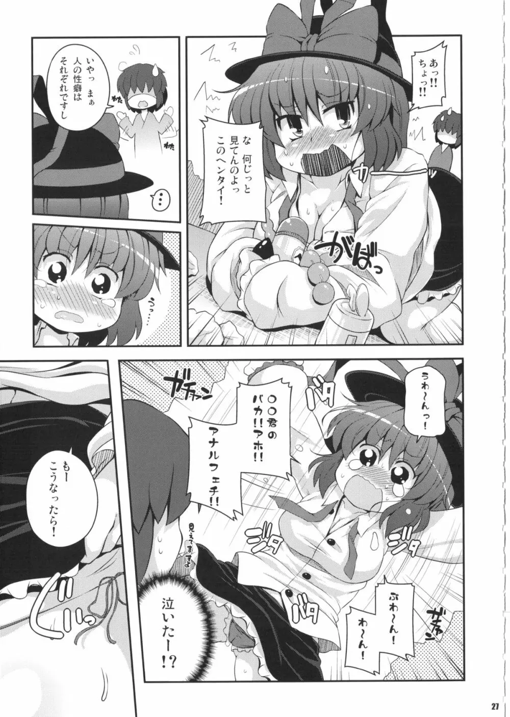 けつだらけ東方総集編しりーず2 - page26