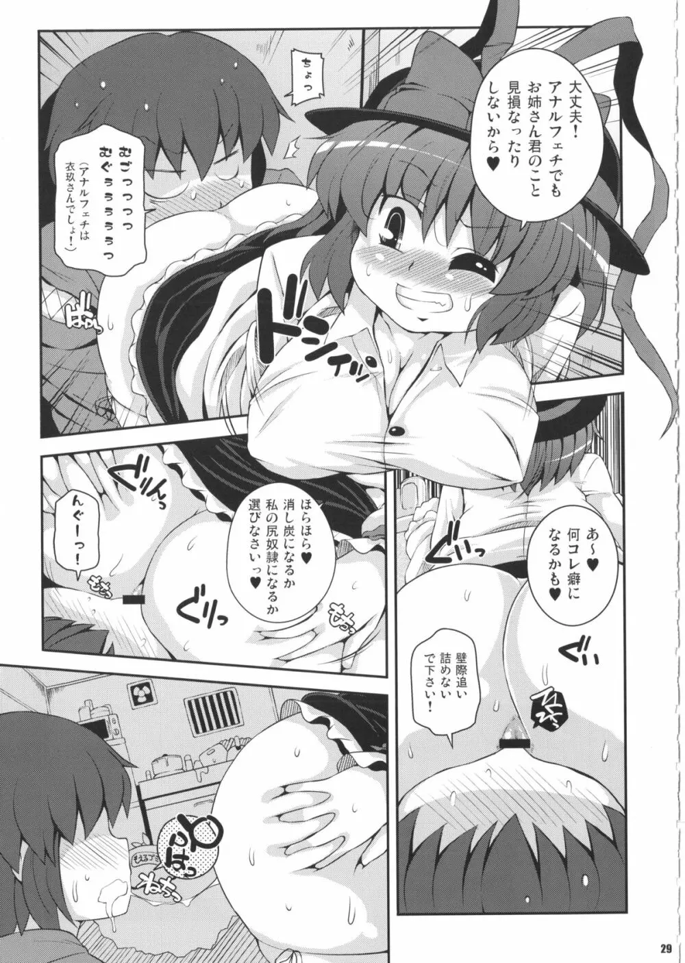 けつだらけ東方総集編しりーず2 - page28