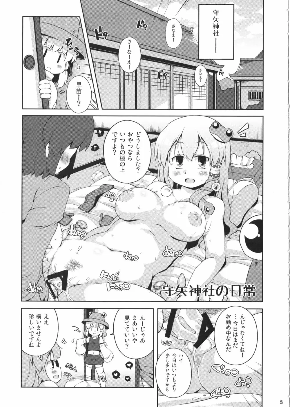 けつだらけ東方総集編しりーず2 - page4