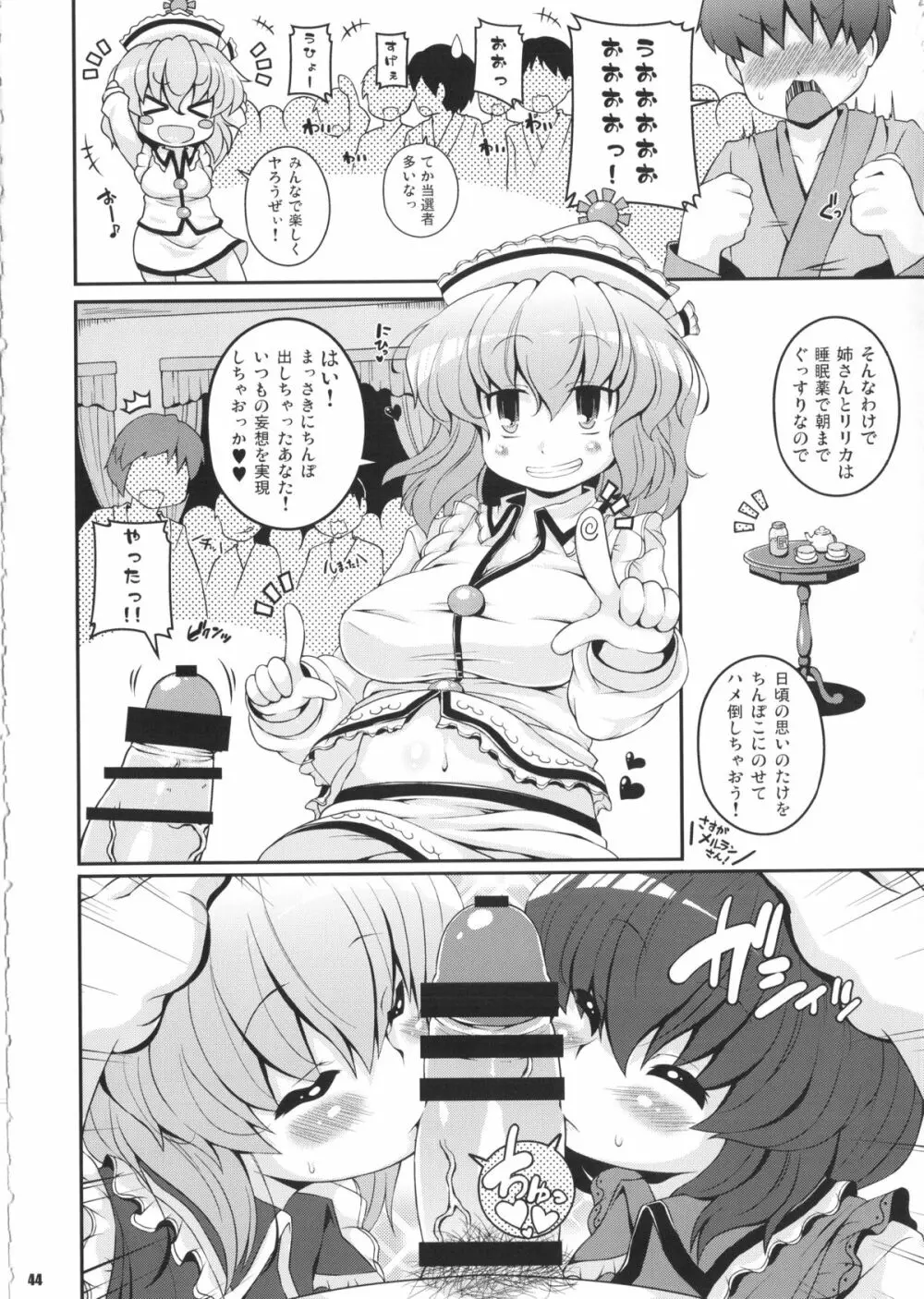 けつだらけ東方総集編しりーず2 - page43