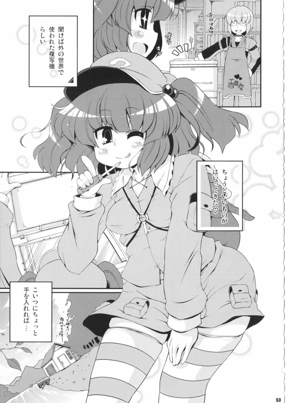 けつだらけ東方総集編しりーず2 - page52